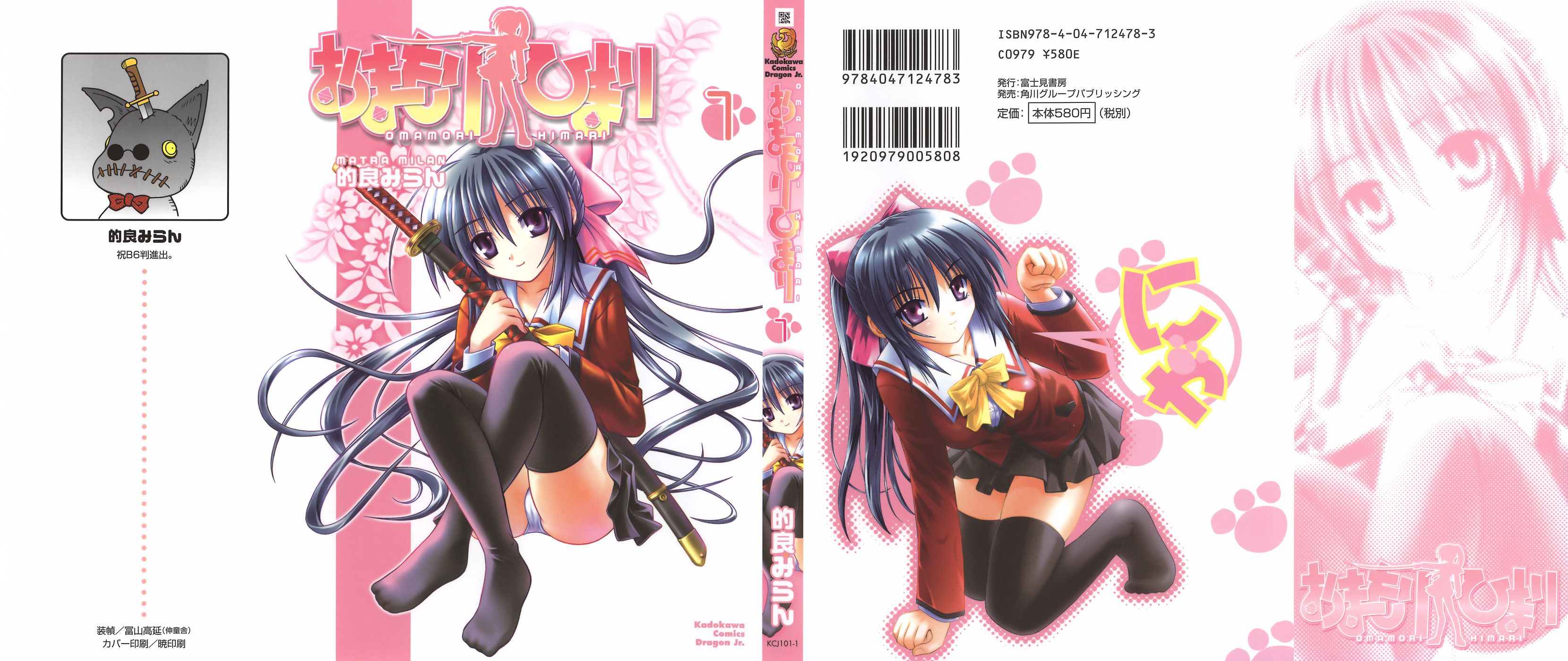Omamori Himari Kot, Dziewczyny i Alergia 第2页