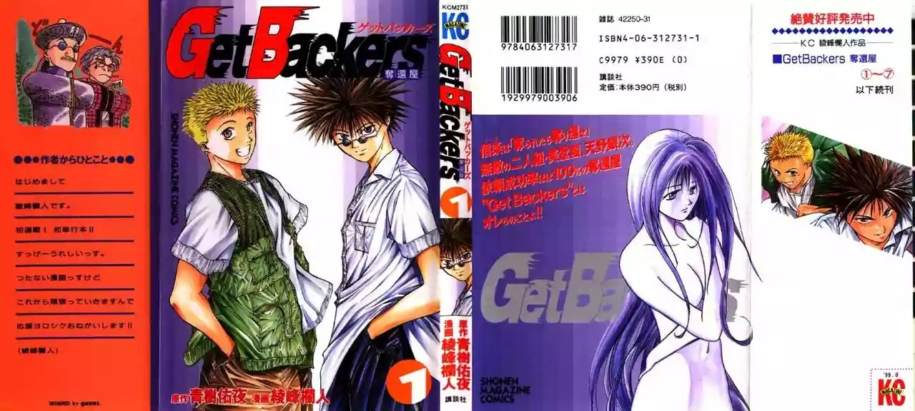GetBackers Vol. 1 Ch. 1 第2页