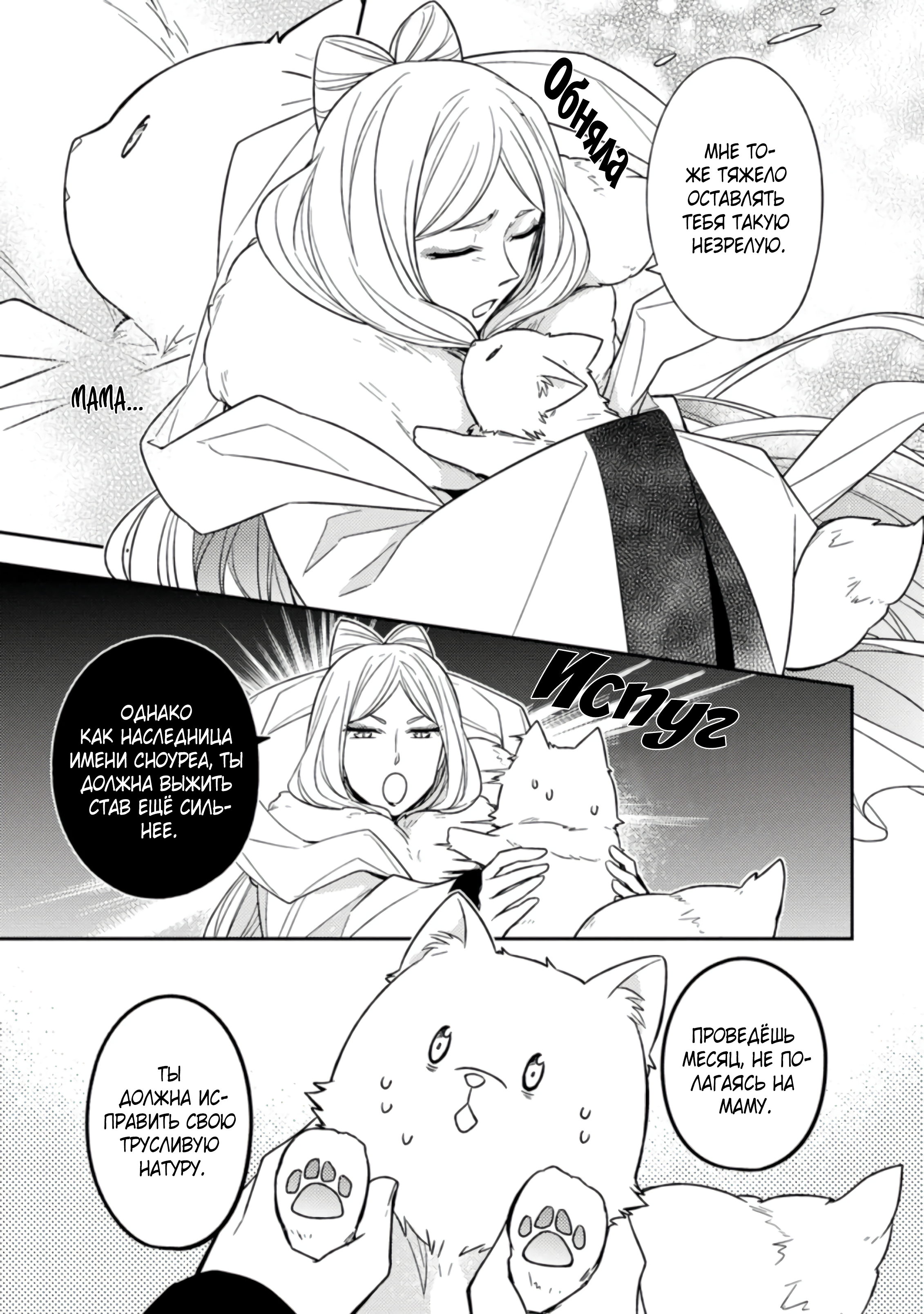 Kita no Toridenite Vol. 1 Ch. 1.2 第2页