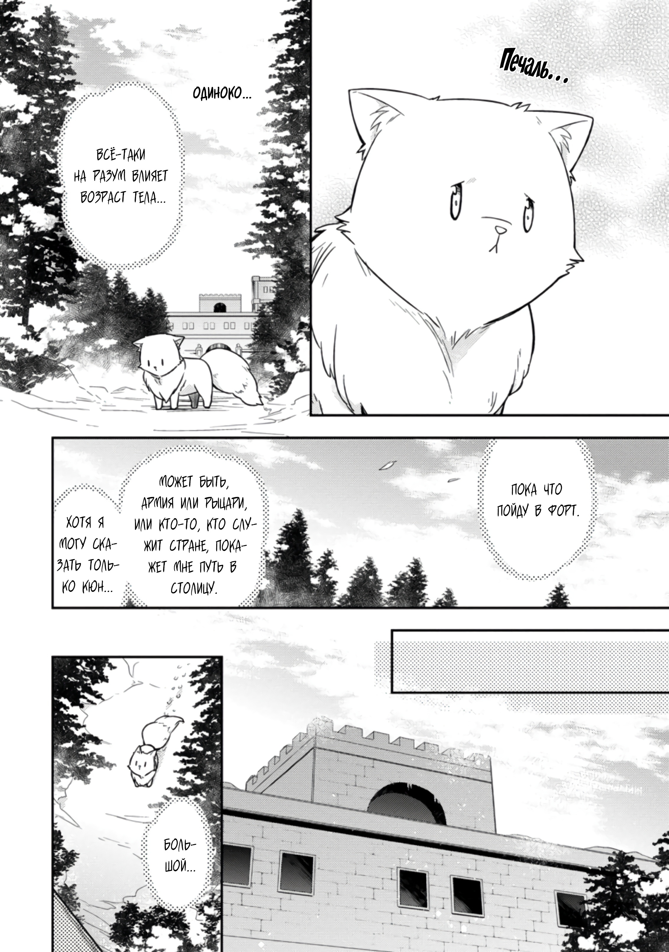 Kita no Toridenite Vol. 1 Ch. 1.2 第11页