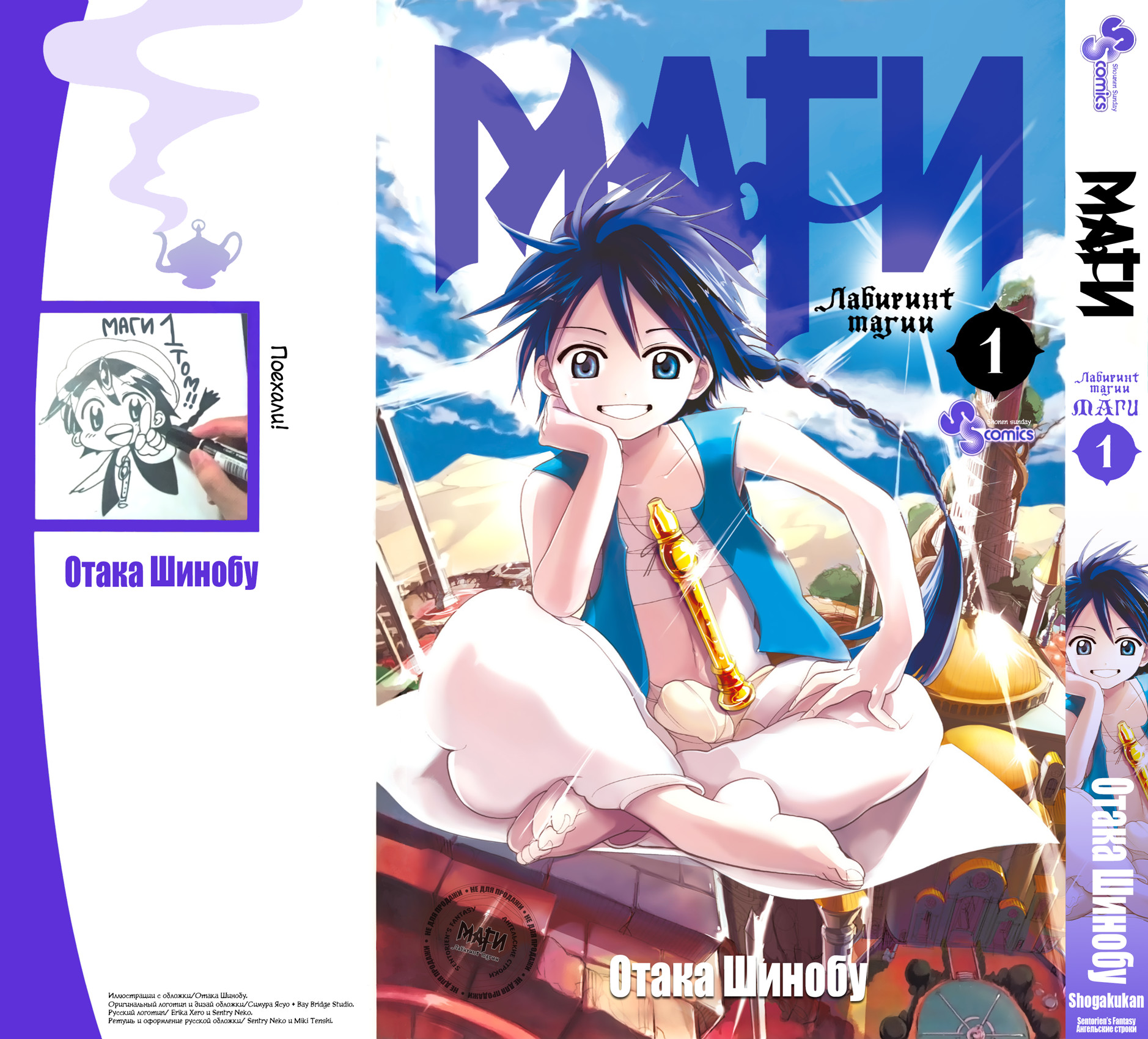 Magi Имя ему — Аладдин 第2页