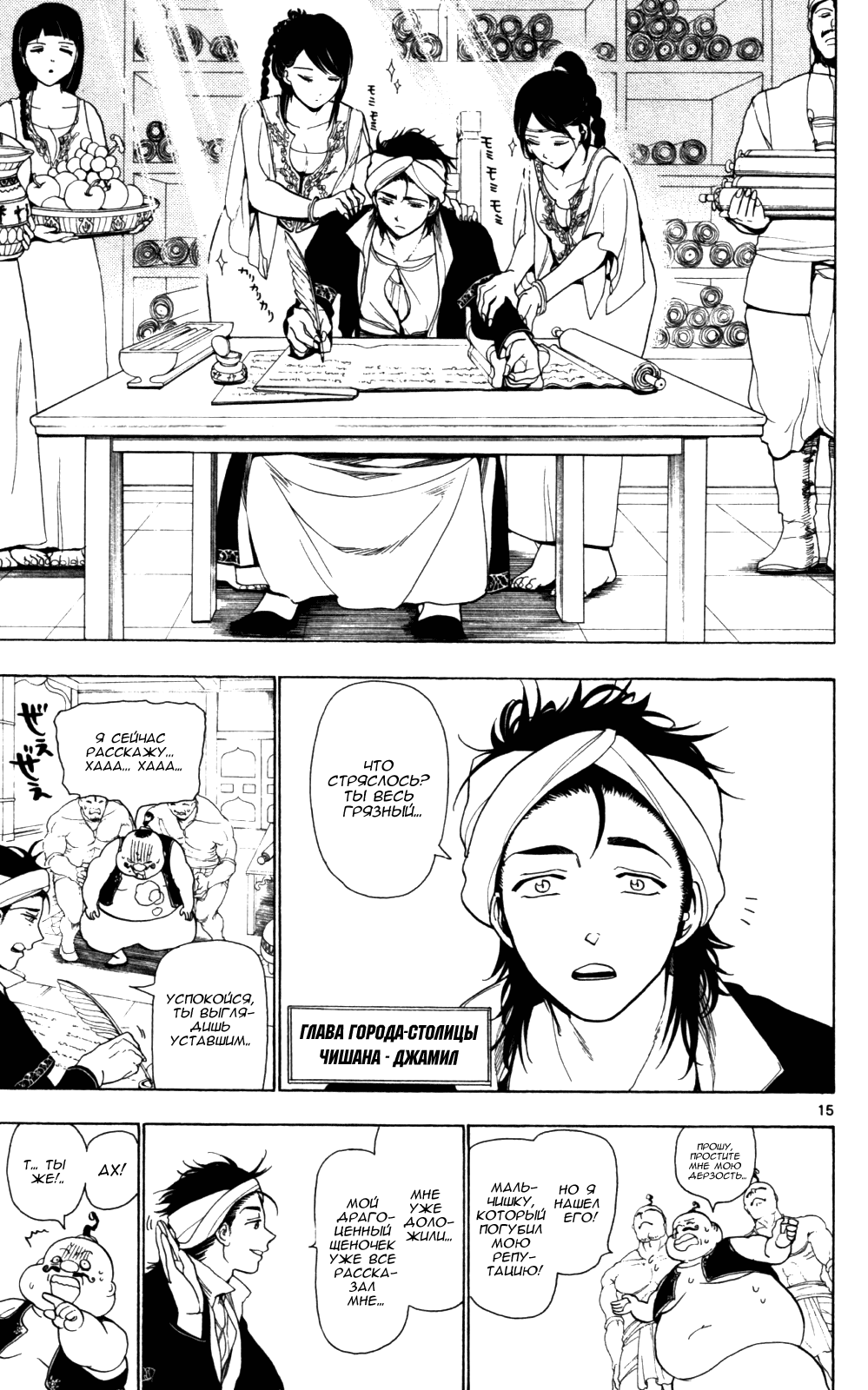 Magi Имя ему — Аладдин 第15页
