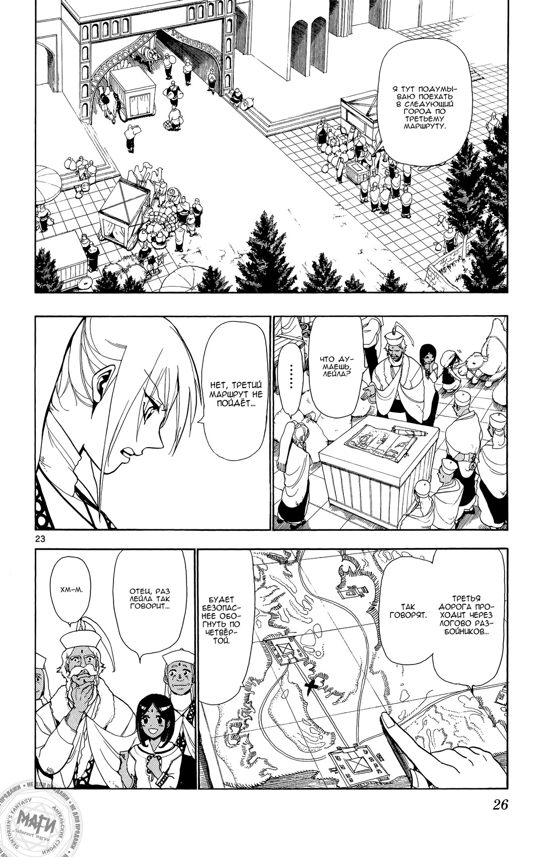 Magi Имя ему — Аладдин 第30页