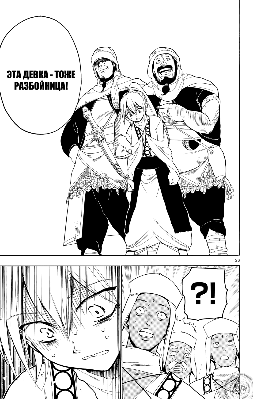 Magi Имя ему — Аладдин 第33页