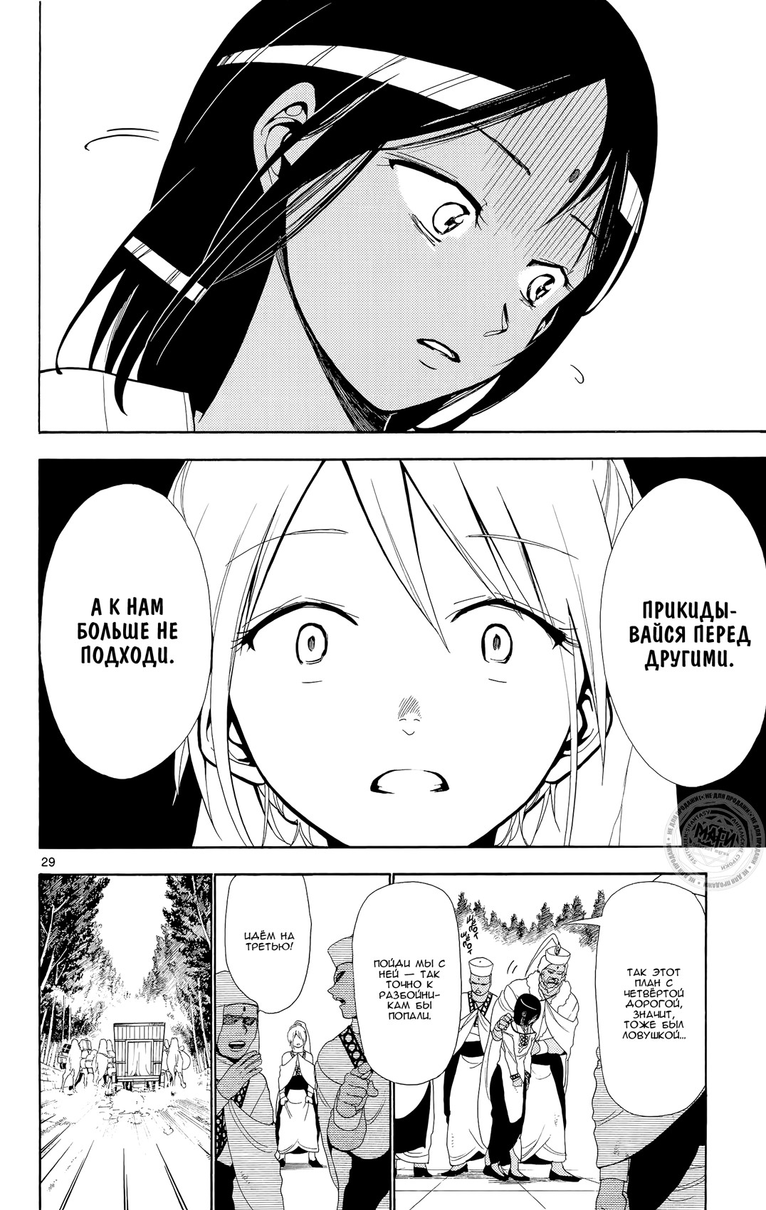 Magi Имя ему — Аладдин 第36页