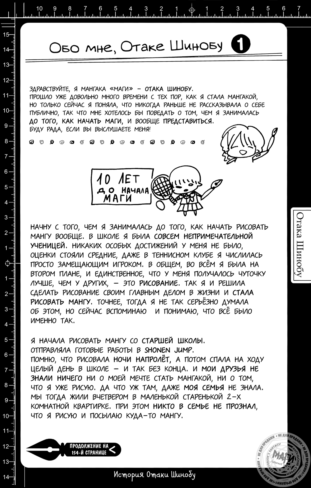 Magi Имя ему — Аладдин 第58页