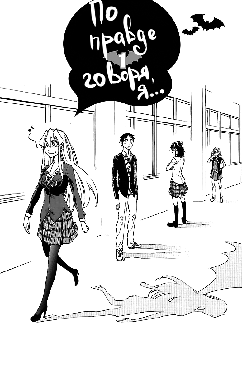 Jitsu wa Watashi wa Давай признаемся ей! 第2页