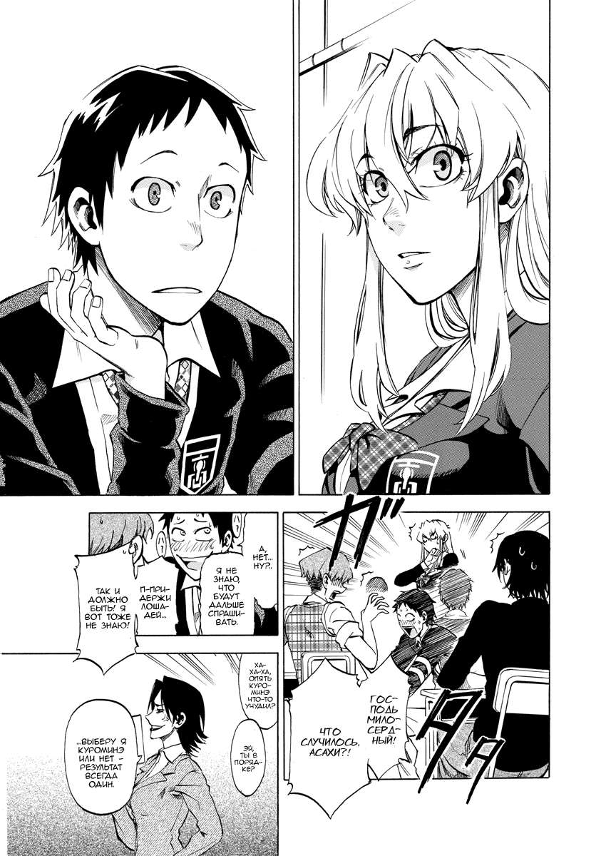 Jitsu wa Watashi wa Давай признаемся ей! 第15页