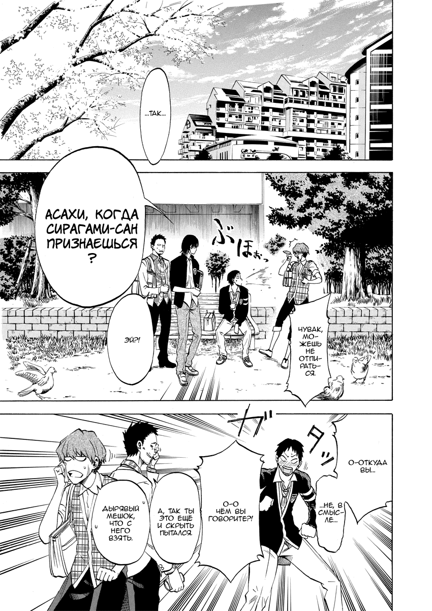 Jitsu wa Watashi wa Давай признаемся ей! 第17页