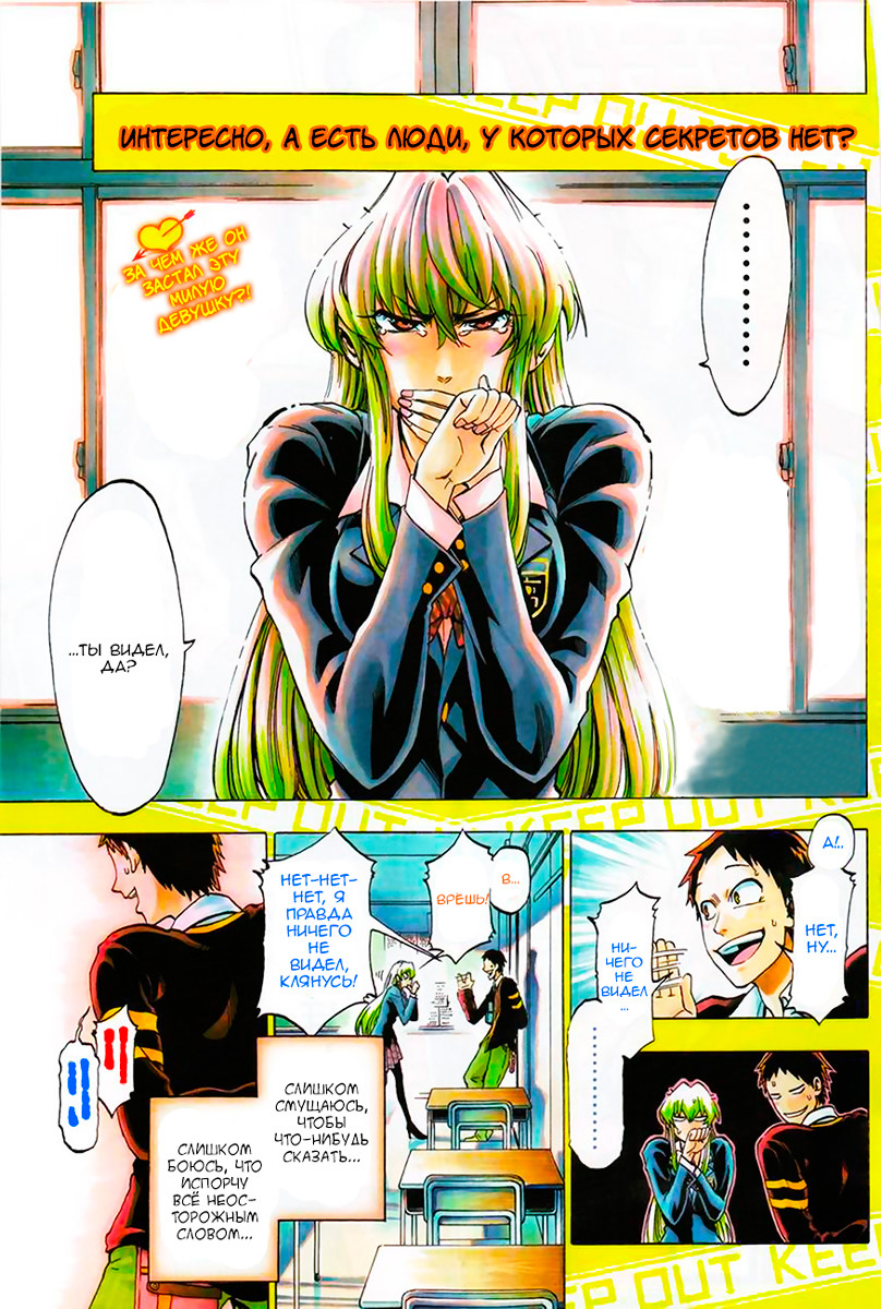 Jitsu wa Watashi wa Давай признаемся ей! 第3页