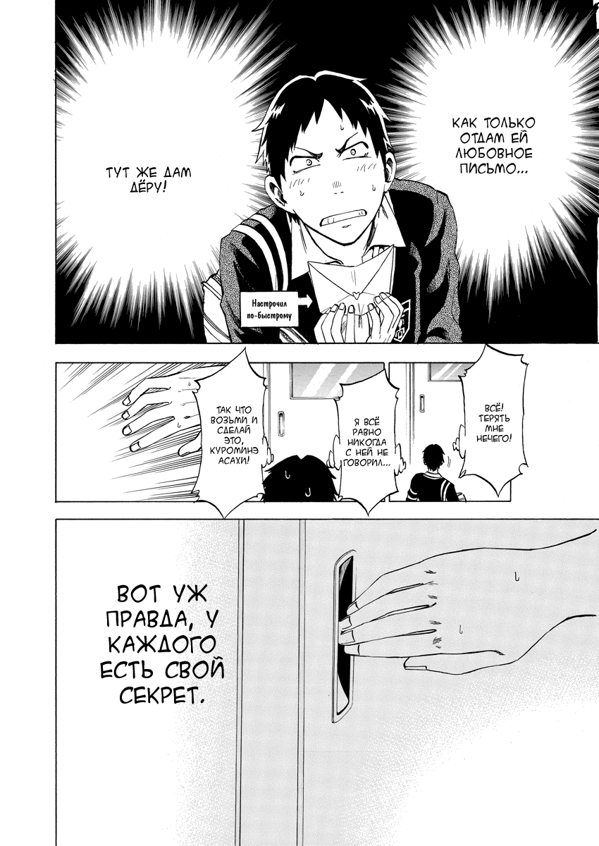 Jitsu wa Watashi wa Давай признаемся ей! 第26页