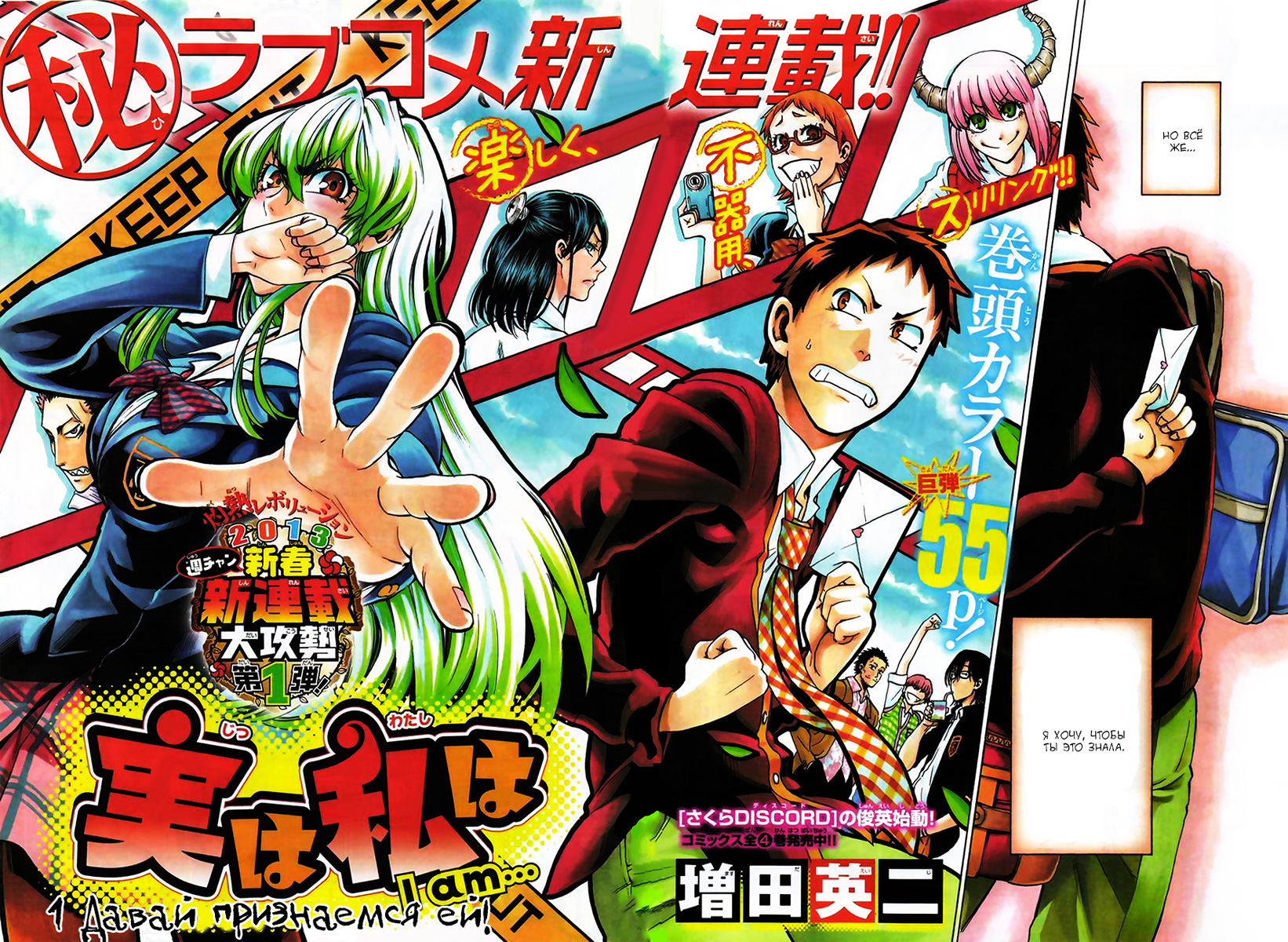 Jitsu wa Watashi wa Давай признаемся ей! 第4页