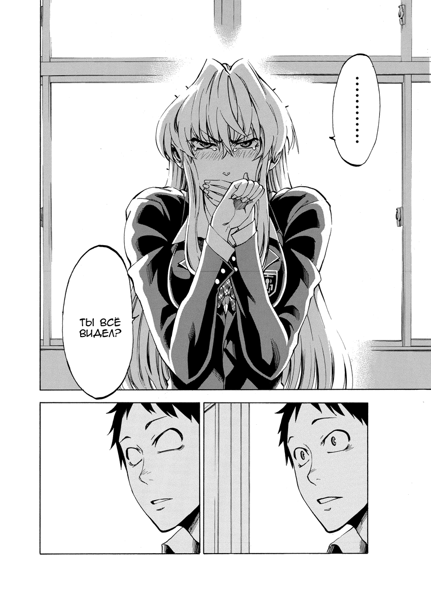 Jitsu wa Watashi wa Давай признаемся ей! 第31页