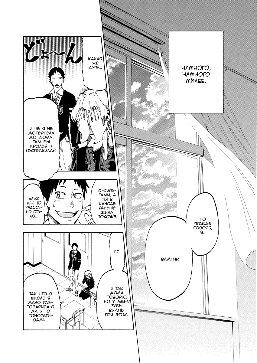 Jitsu wa Watashi wa Давай признаемся ей! 第33页