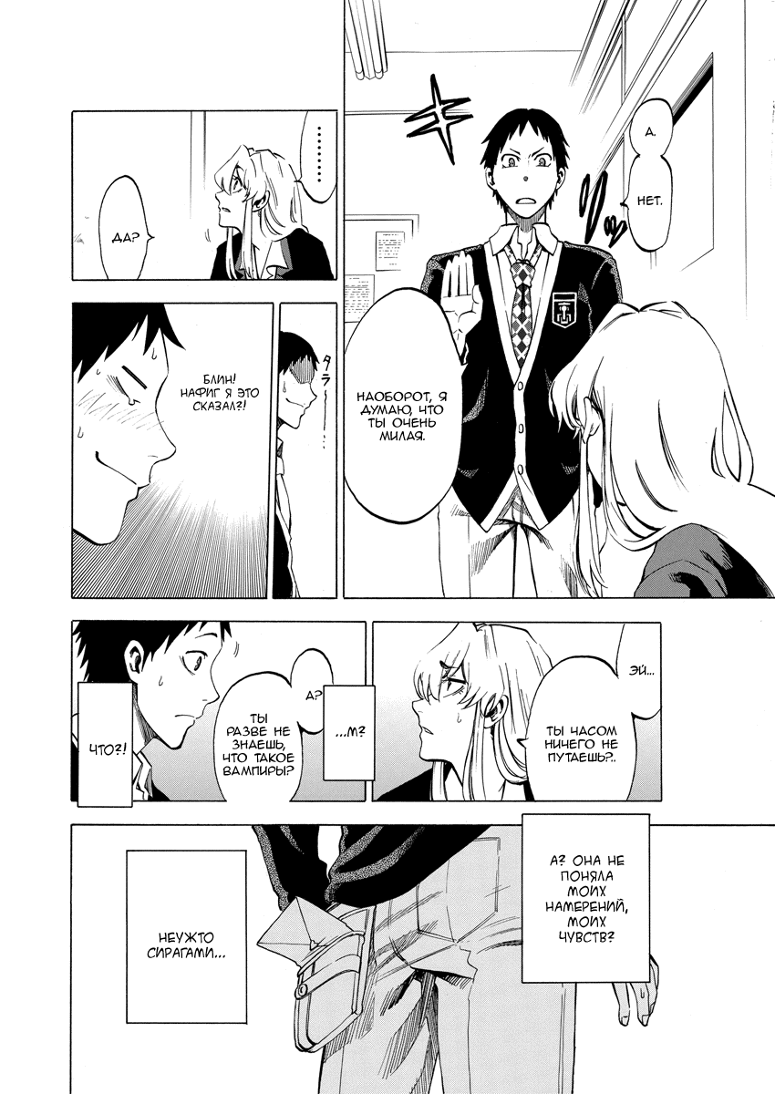 Jitsu wa Watashi wa Давай признаемся ей! 第35页