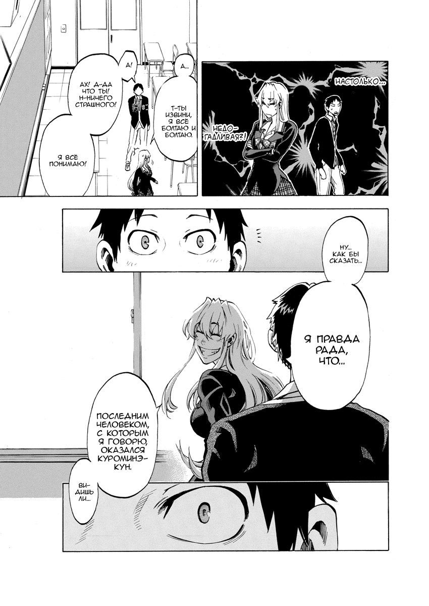 Jitsu wa Watashi wa Давай признаемся ей! 第36页