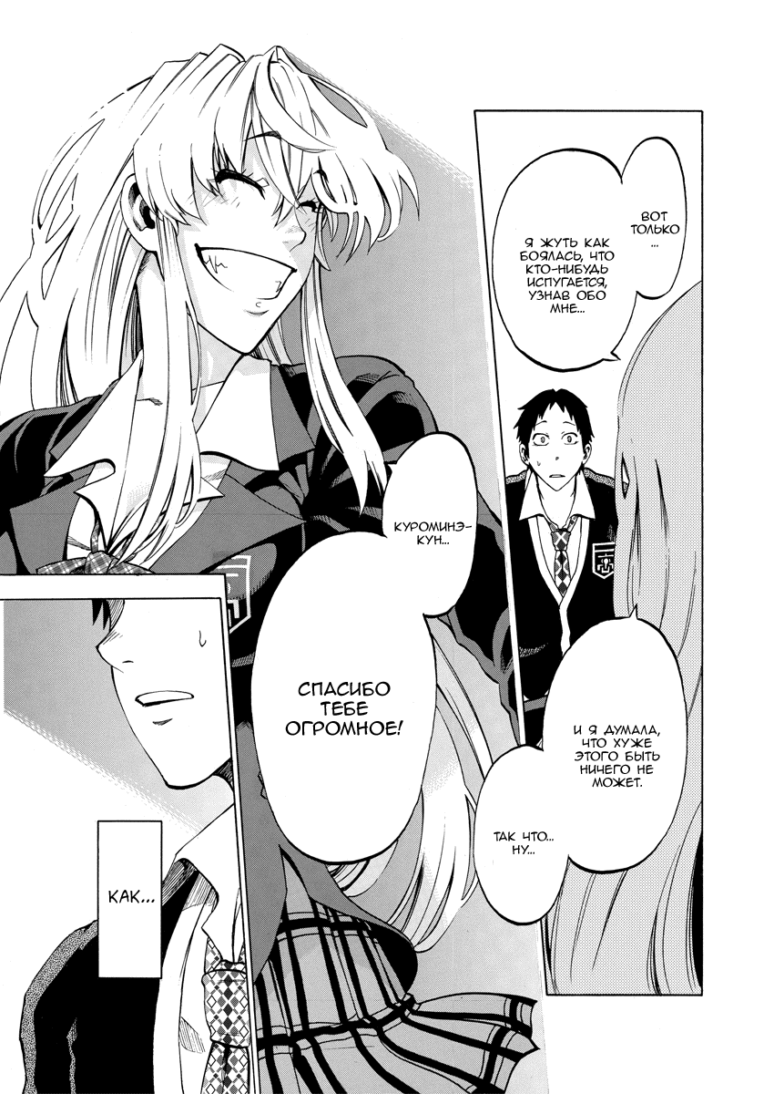 Jitsu wa Watashi wa Давай признаемся ей! 第38页