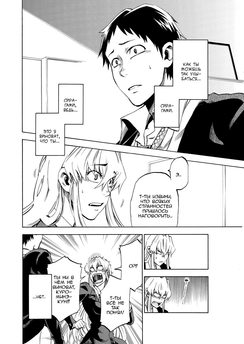Jitsu wa Watashi wa Давай признаемся ей! 第39页