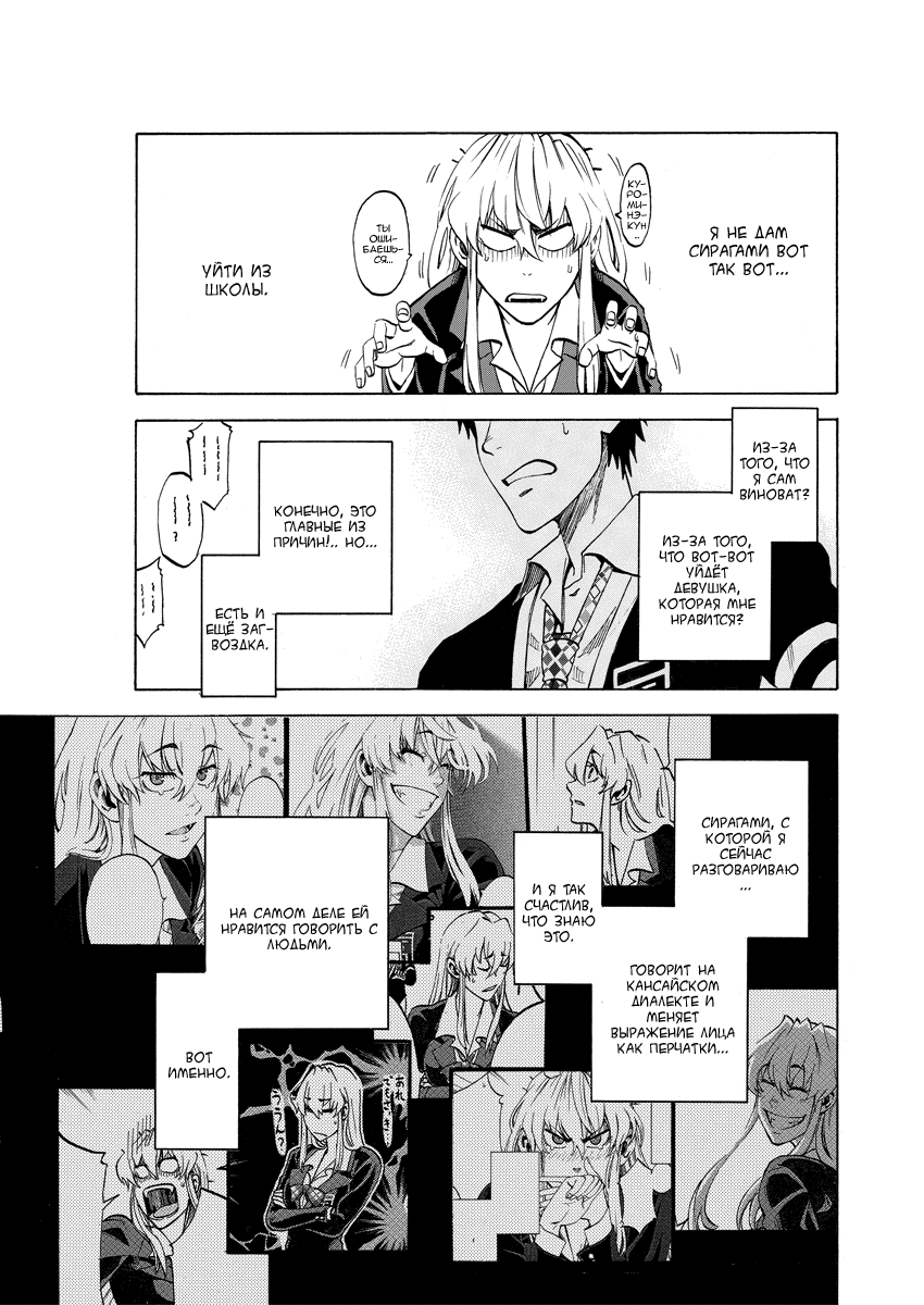 Jitsu wa Watashi wa Давай признаемся ей! 第40页