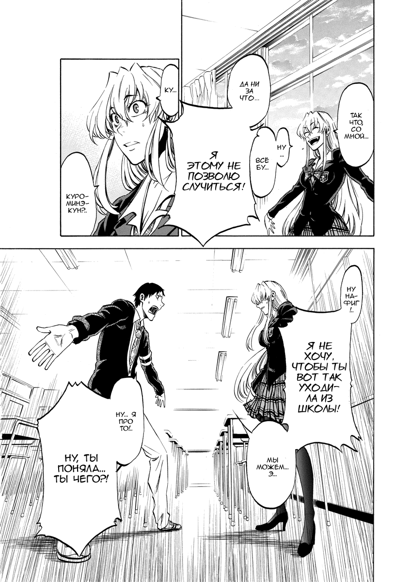 Jitsu wa Watashi wa Давай признаемся ей! 第44页