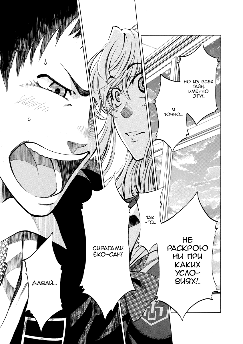 Jitsu wa Watashi wa Давай признаемся ей! 第46页