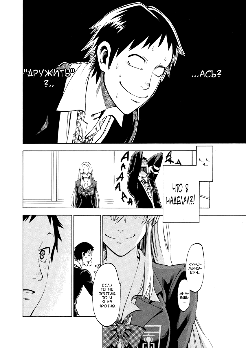 Jitsu wa Watashi wa Давай признаемся ей! 第48页