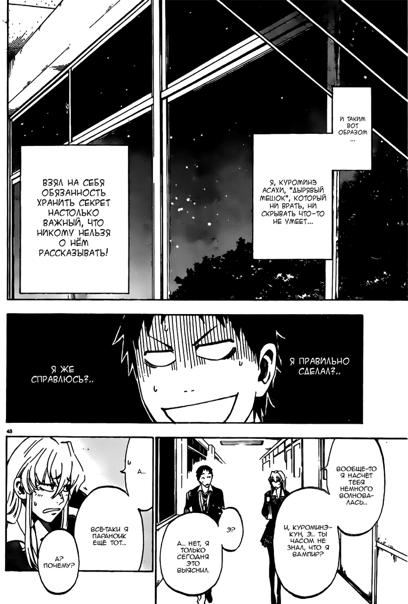 Jitsu wa Watashi wa Давай признаемся ей! 第50页