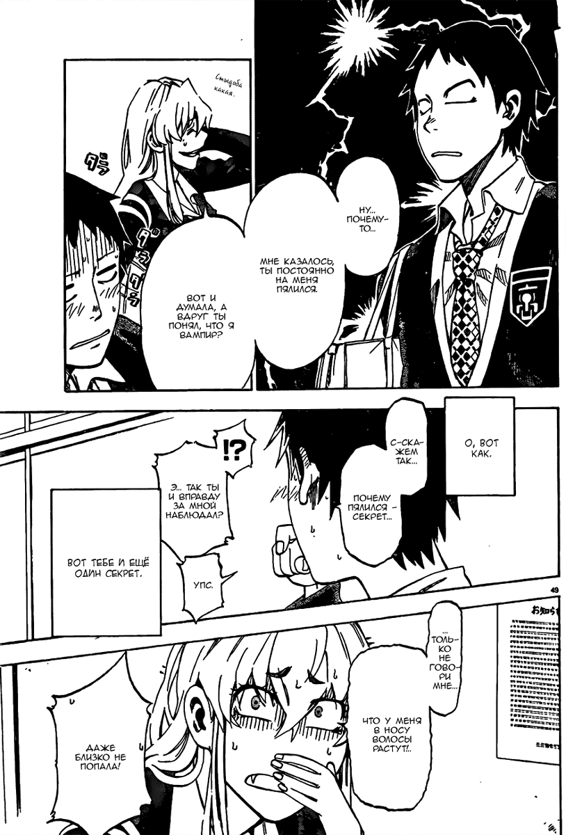Jitsu wa Watashi wa Давай признаемся ей! 第51页