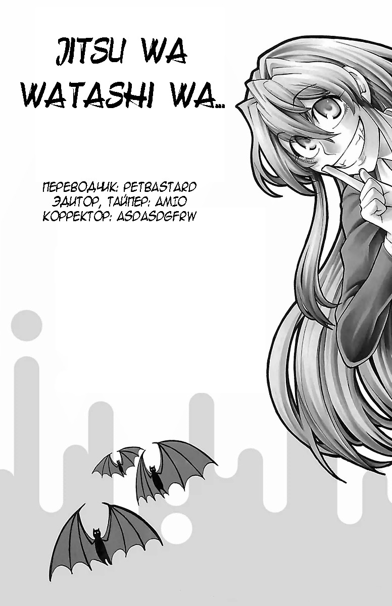 Jitsu wa Watashi wa Давай признаемся ей! 第55页