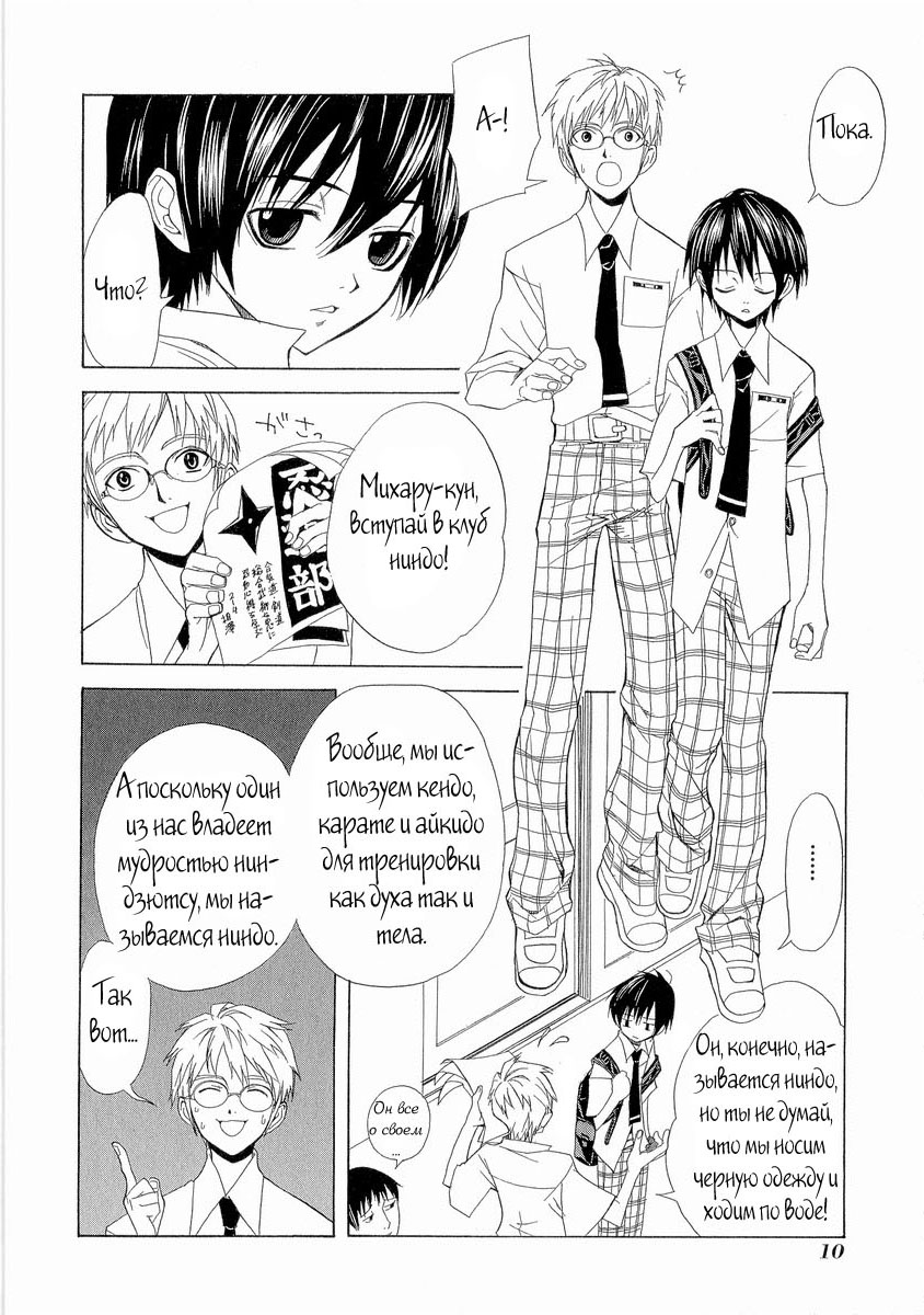 Nabari no Ou Vol. 1 Ch. 1 第13页