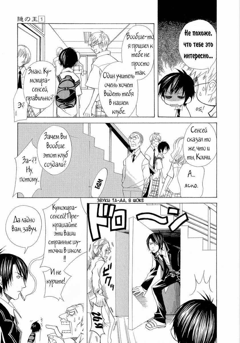 Nabari no Ou Vol. 1 Ch. 1 第14页