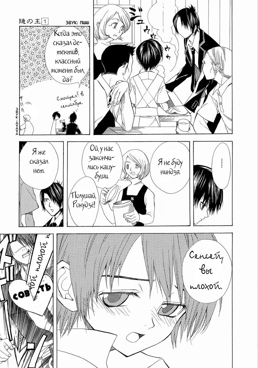 Nabari no Ou Vol. 1 Ch. 1 第24页