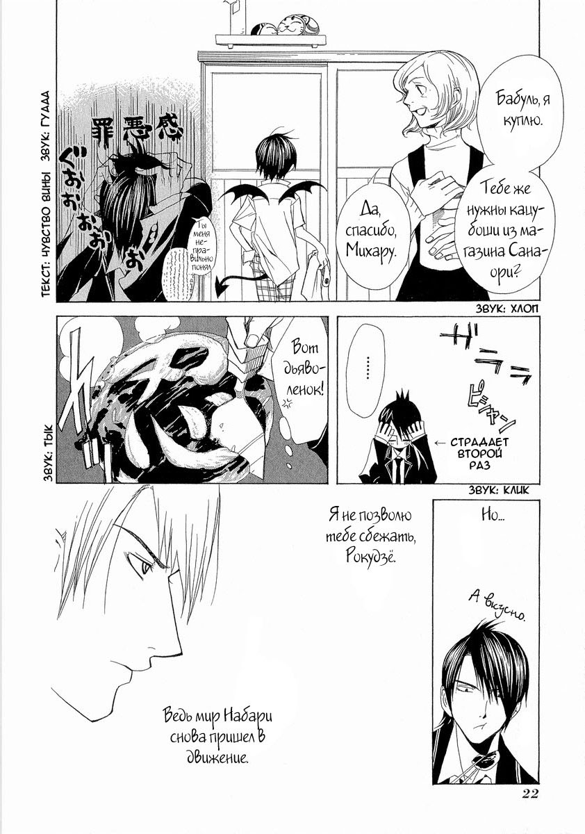 Nabari no Ou Vol. 1 Ch. 1 第25页