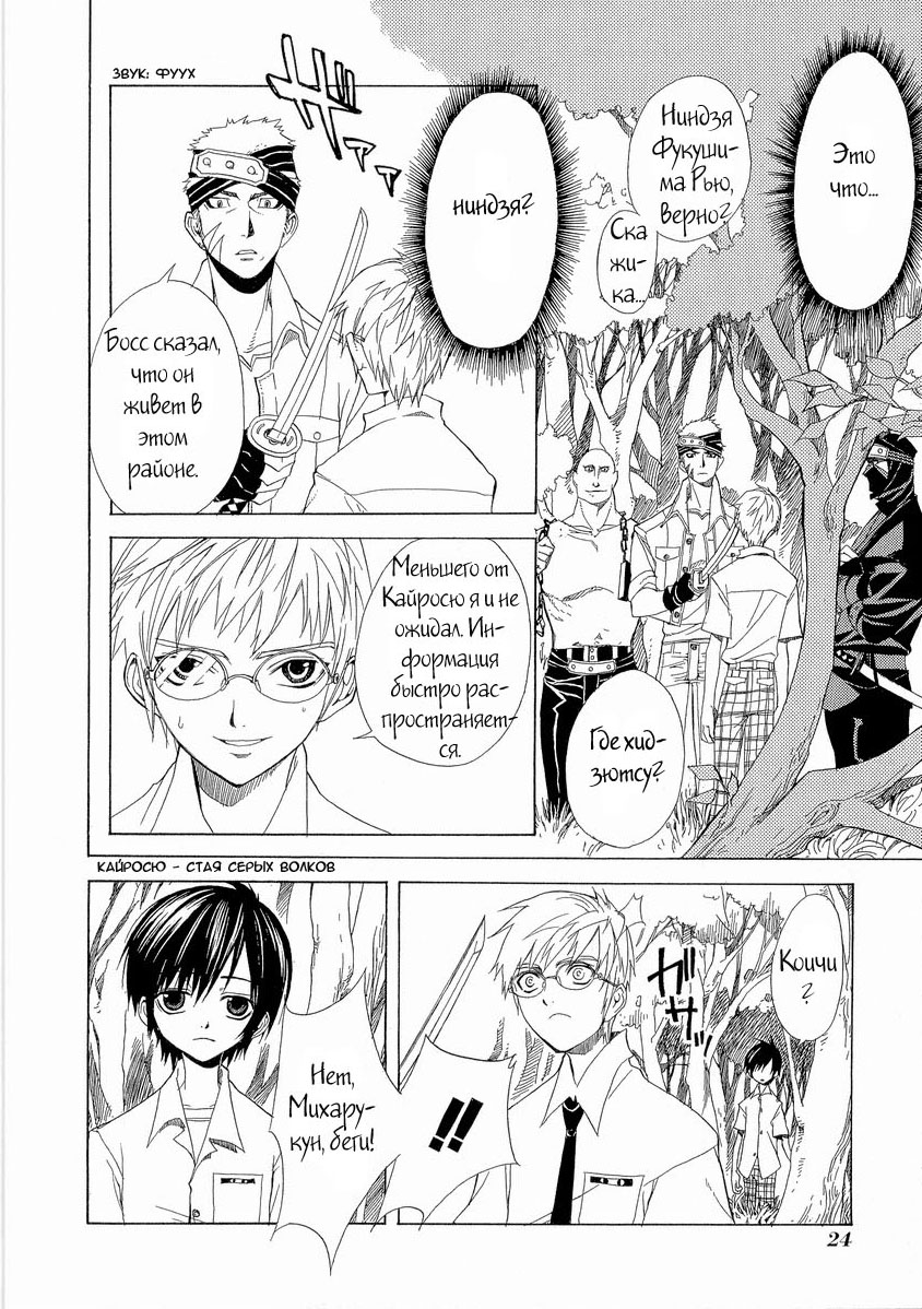 Nabari no Ou Vol. 1 Ch. 1 第27页
