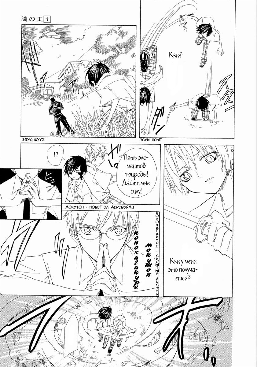 Nabari no Ou Vol. 1 Ch. 1 第30页