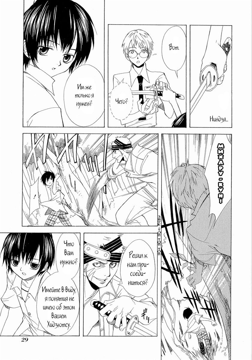 Nabari no Ou Vol. 1 Ch. 1 第32页