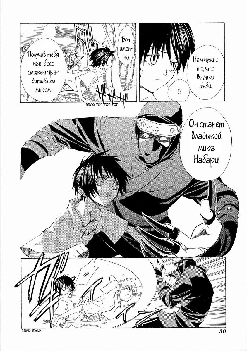 Nabari no Ou Vol. 1 Ch. 1 第33页
