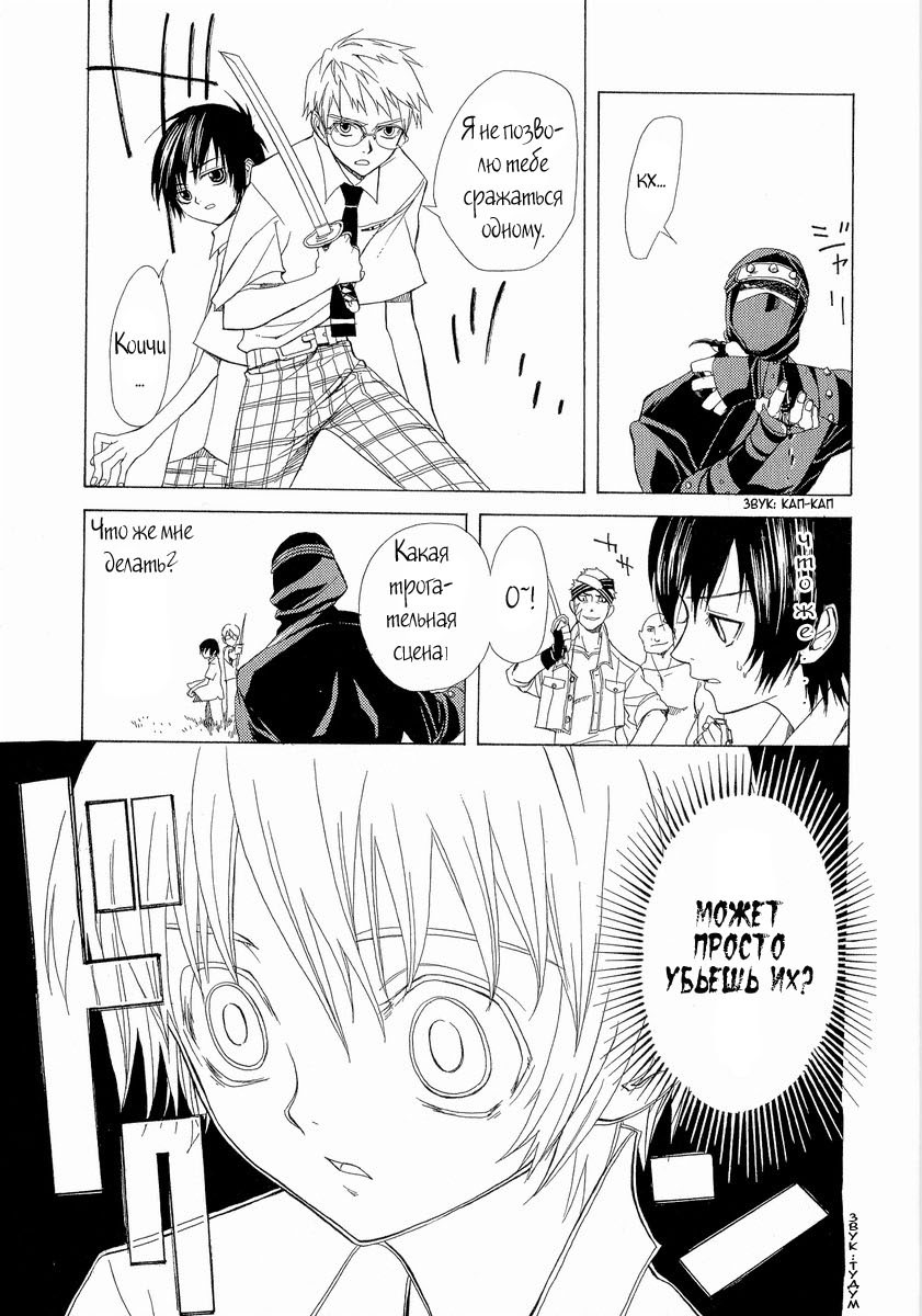 Nabari no Ou Vol. 1 Ch. 1 第34页