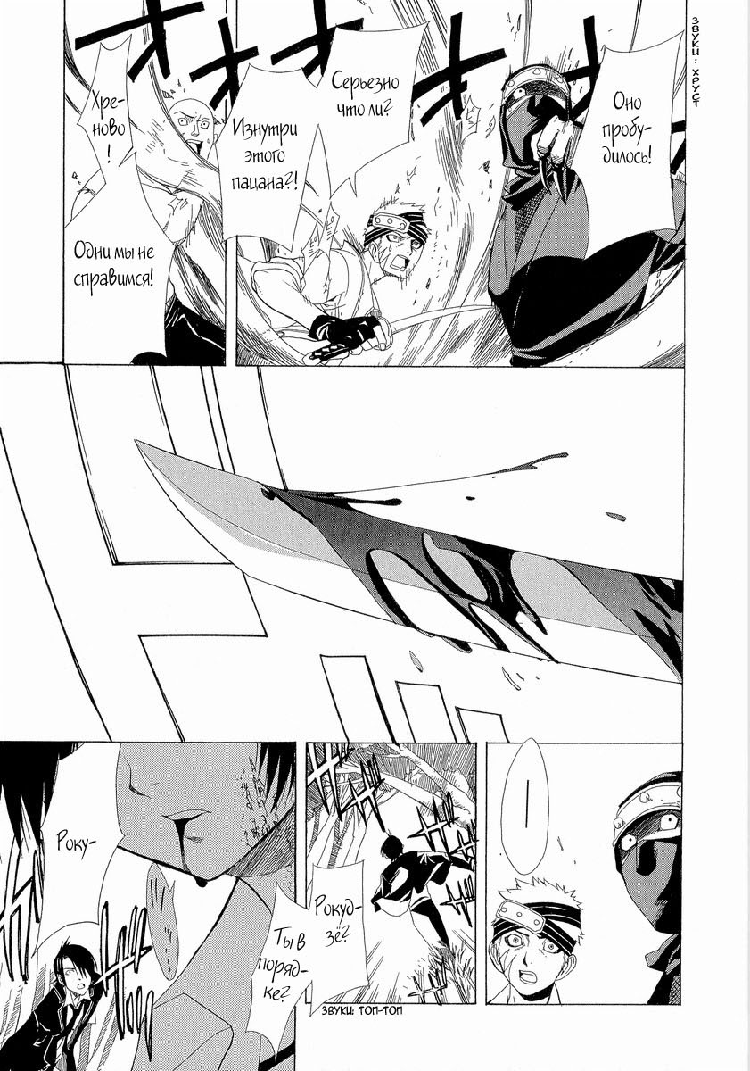 Nabari no Ou Vol. 1 Ch. 1 第38页