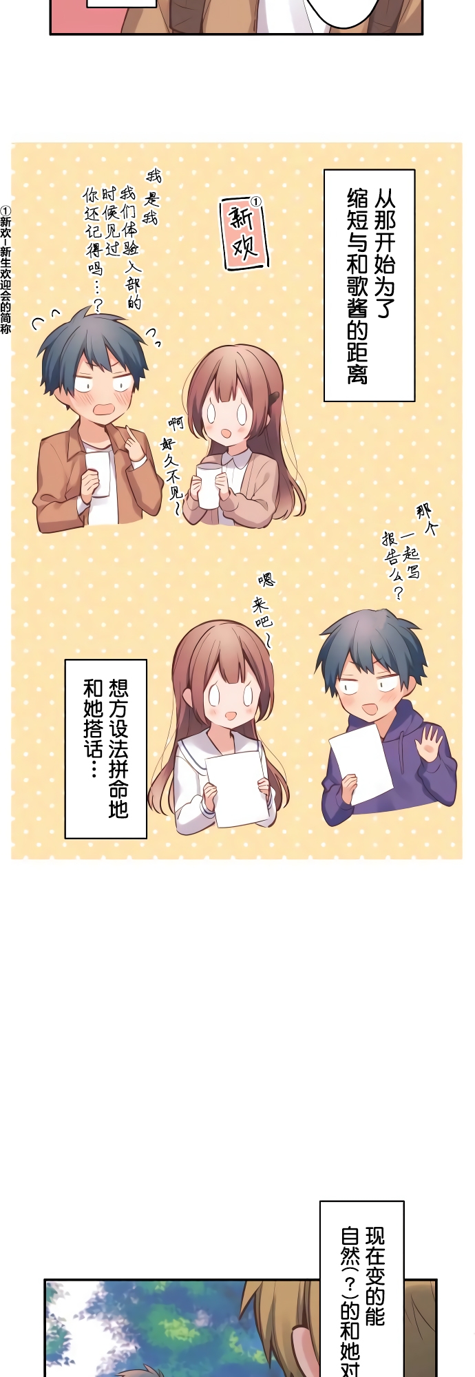 Waka-chan wa Kyou mo Azatoi 和歌酱很腹黑 第11页