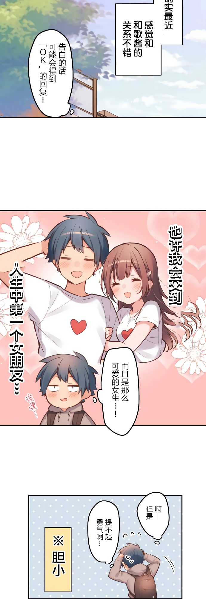 Waka-chan wa Kyou mo Azatoi 和歌酱很腹黑 第16页