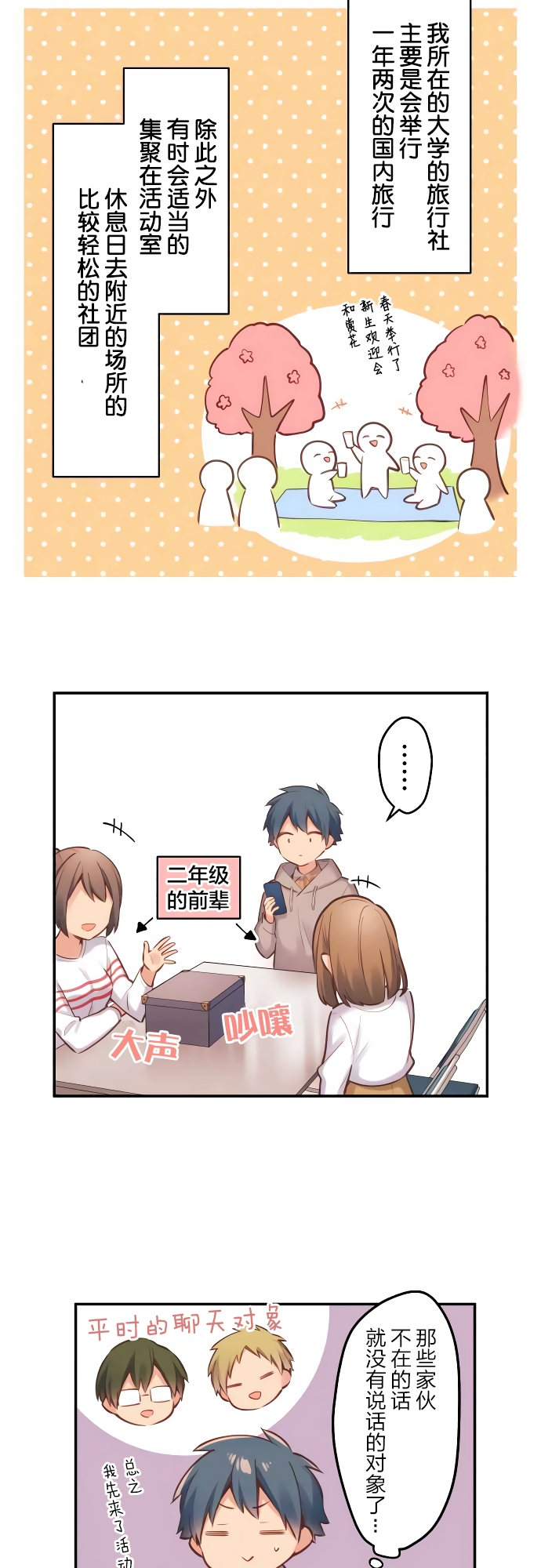 Waka-chan wa Kyou mo Azatoi 和歌酱很腹黑 第18页