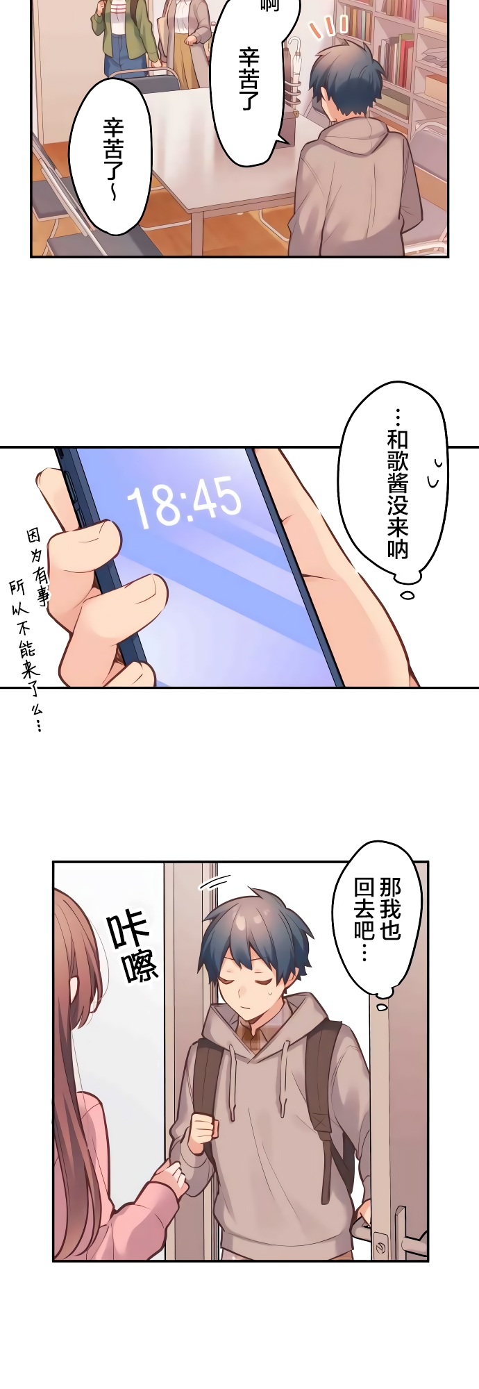 Waka-chan wa Kyou mo Azatoi 和歌酱很腹黑 第20页
