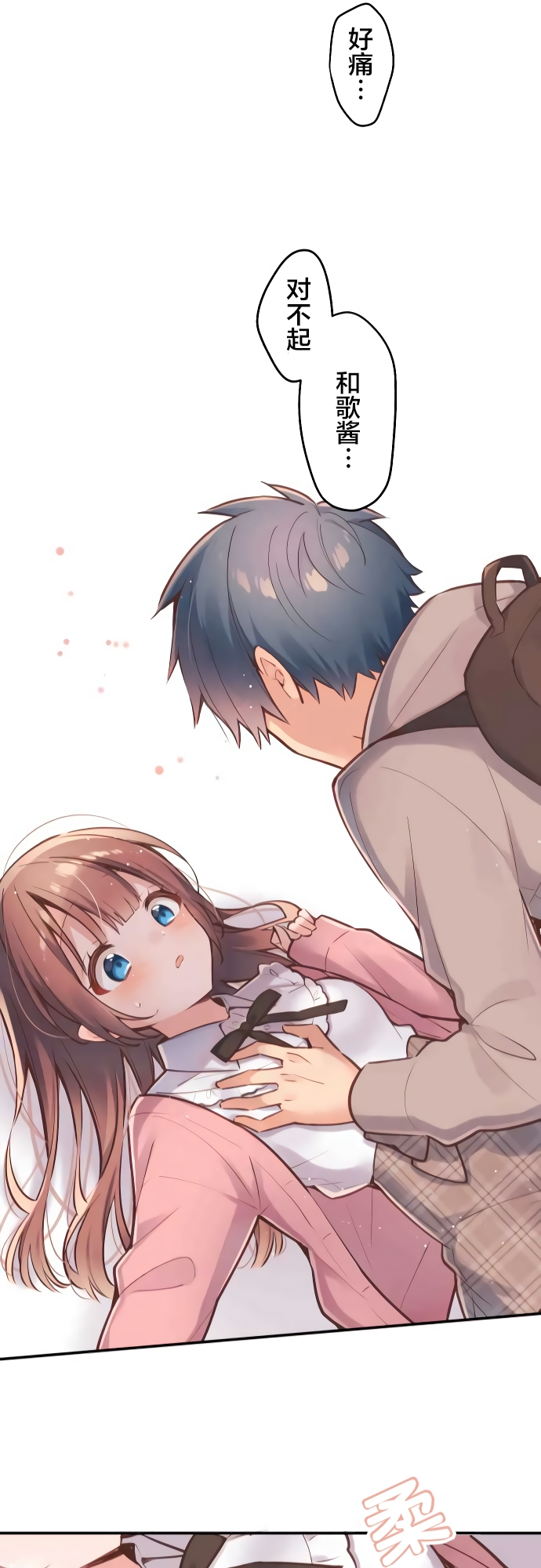 Waka-chan wa Kyou mo Azatoi 和歌酱很腹黑 第23页