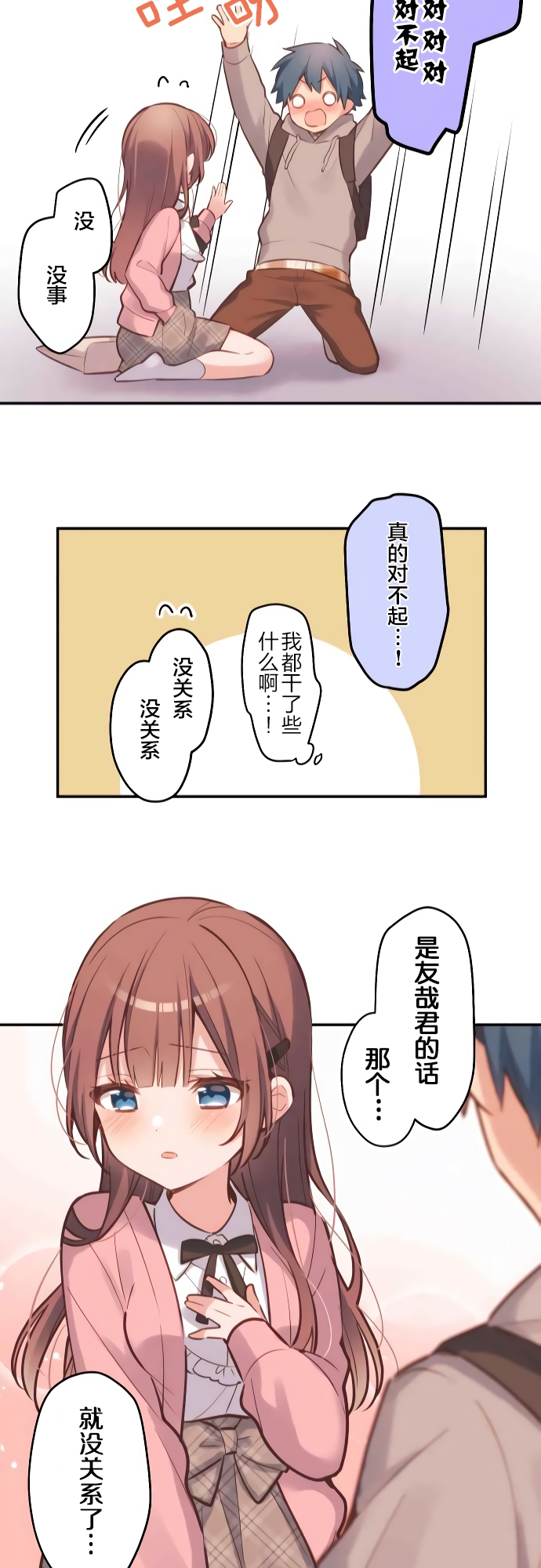 Waka-chan wa Kyou mo Azatoi 和歌酱很腹黑 第25页