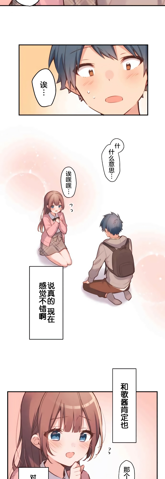 Waka-chan wa Kyou mo Azatoi 和歌酱很腹黑 第26页