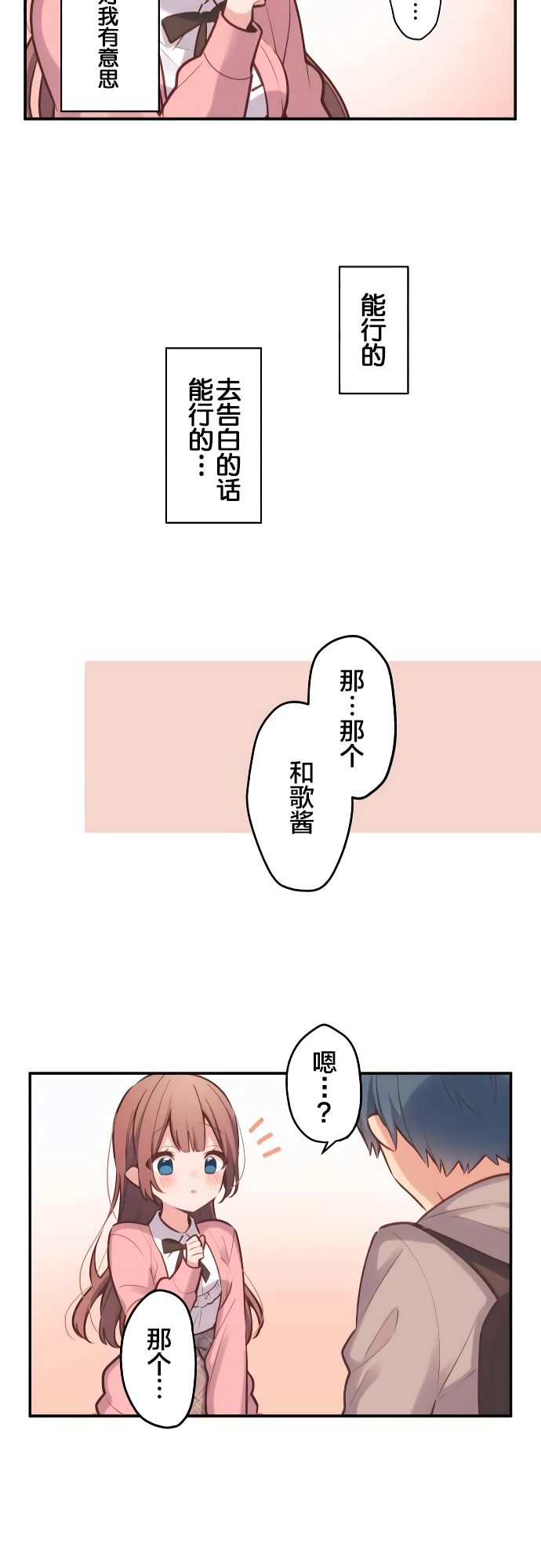Waka-chan wa Kyou mo Azatoi 和歌酱很腹黑 第27页