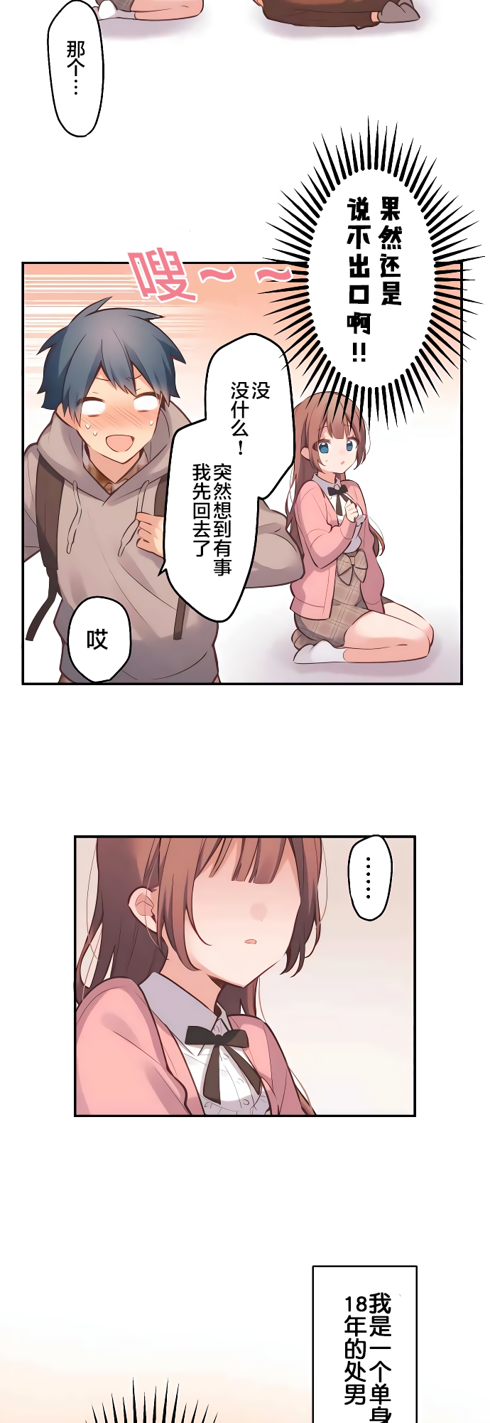Waka-chan wa Kyou mo Azatoi 和歌酱很腹黑 第30页