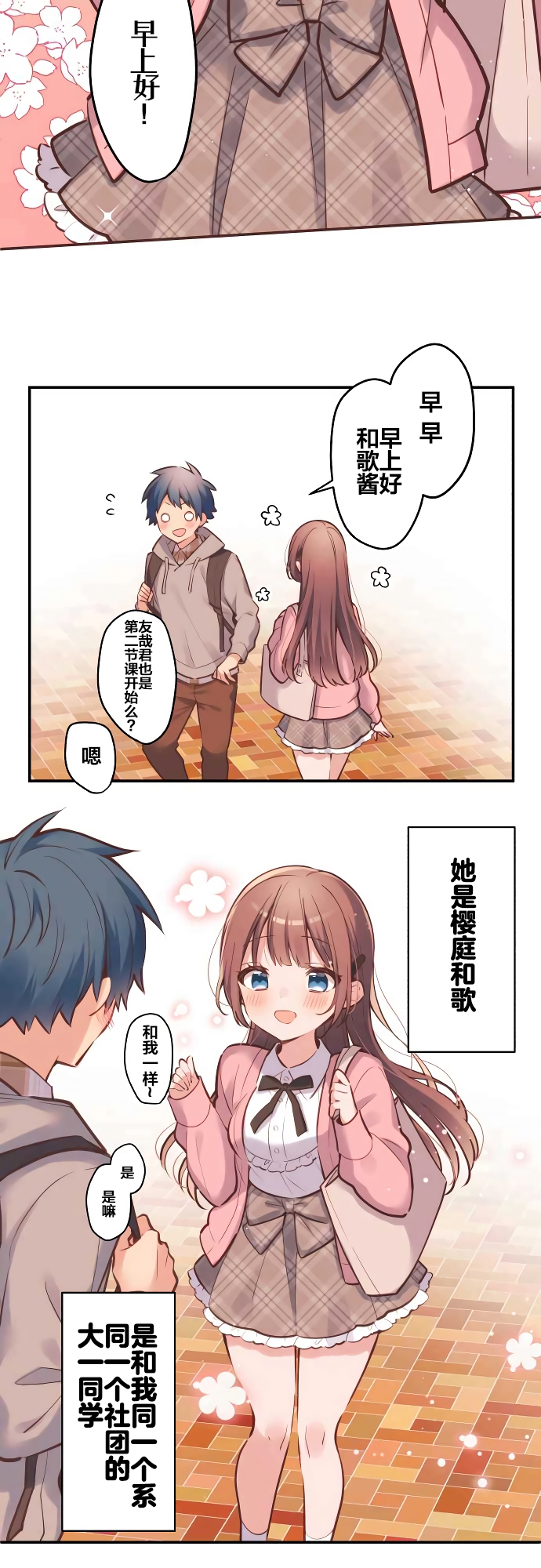 Waka-chan wa Kyou mo Azatoi 和歌酱很腹黑 第5页