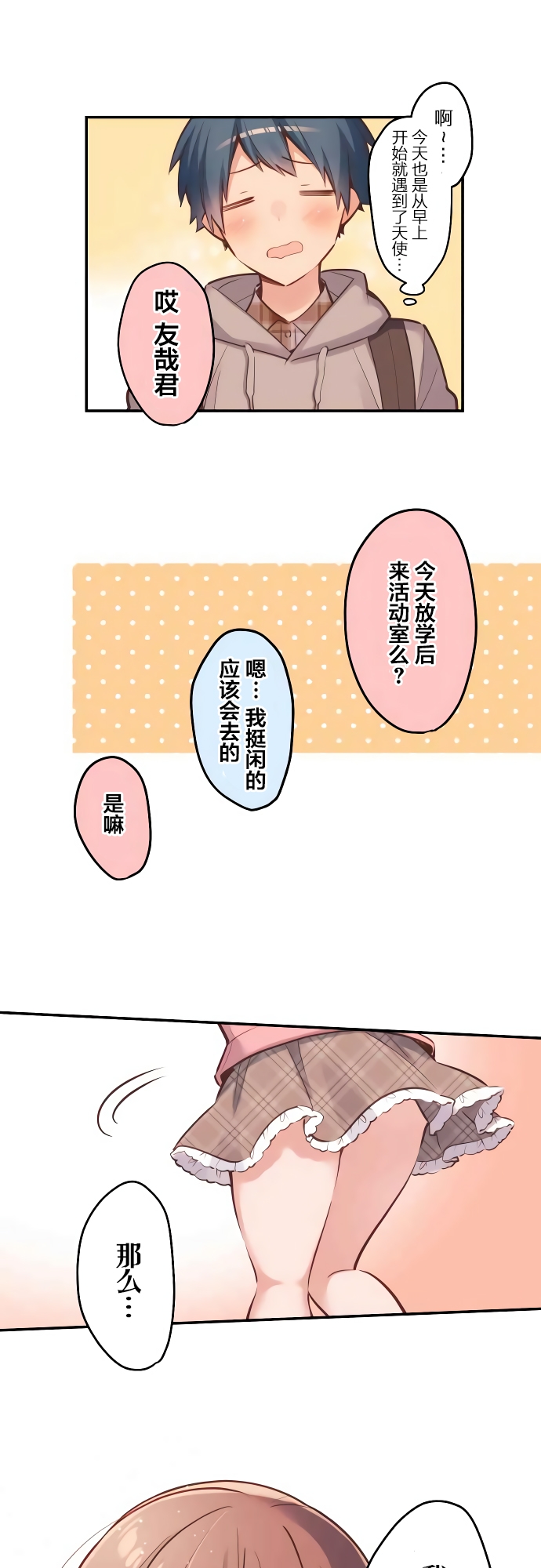 Waka-chan wa Kyou mo Azatoi 和歌酱很腹黑 第6页